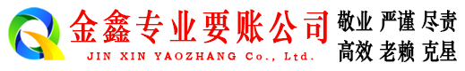 巴楚金鑫讨债公司